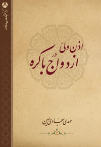 اذن ولی در ازدواج باکره
